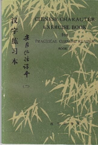 Chinese Character Exercise Book - sc